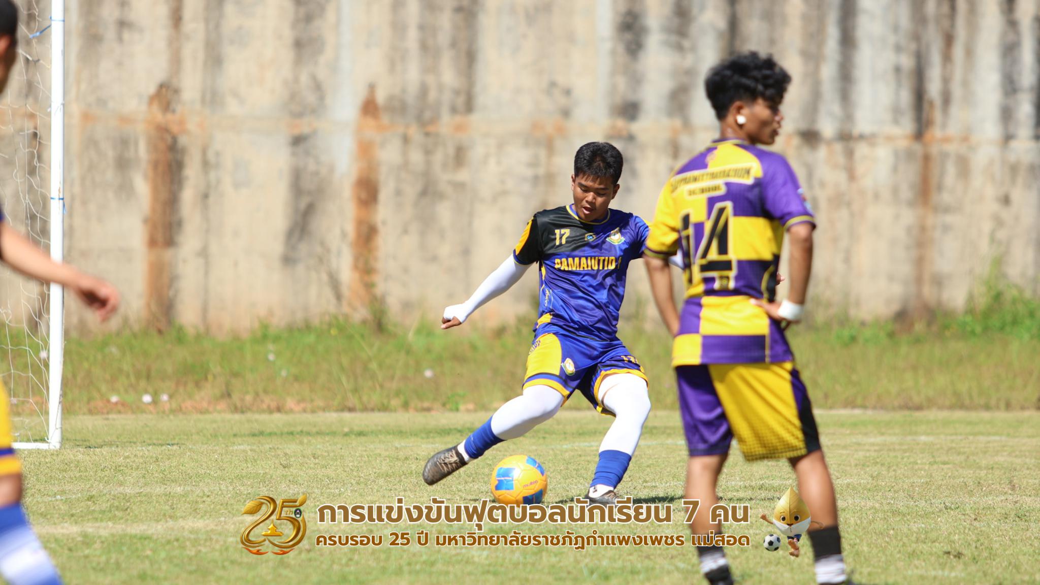 261. กิจกรรมการแข่งขันฟุตบอลนักเรียน รอบ 8 ทีม